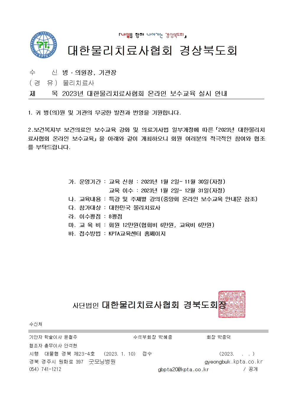 경북도회